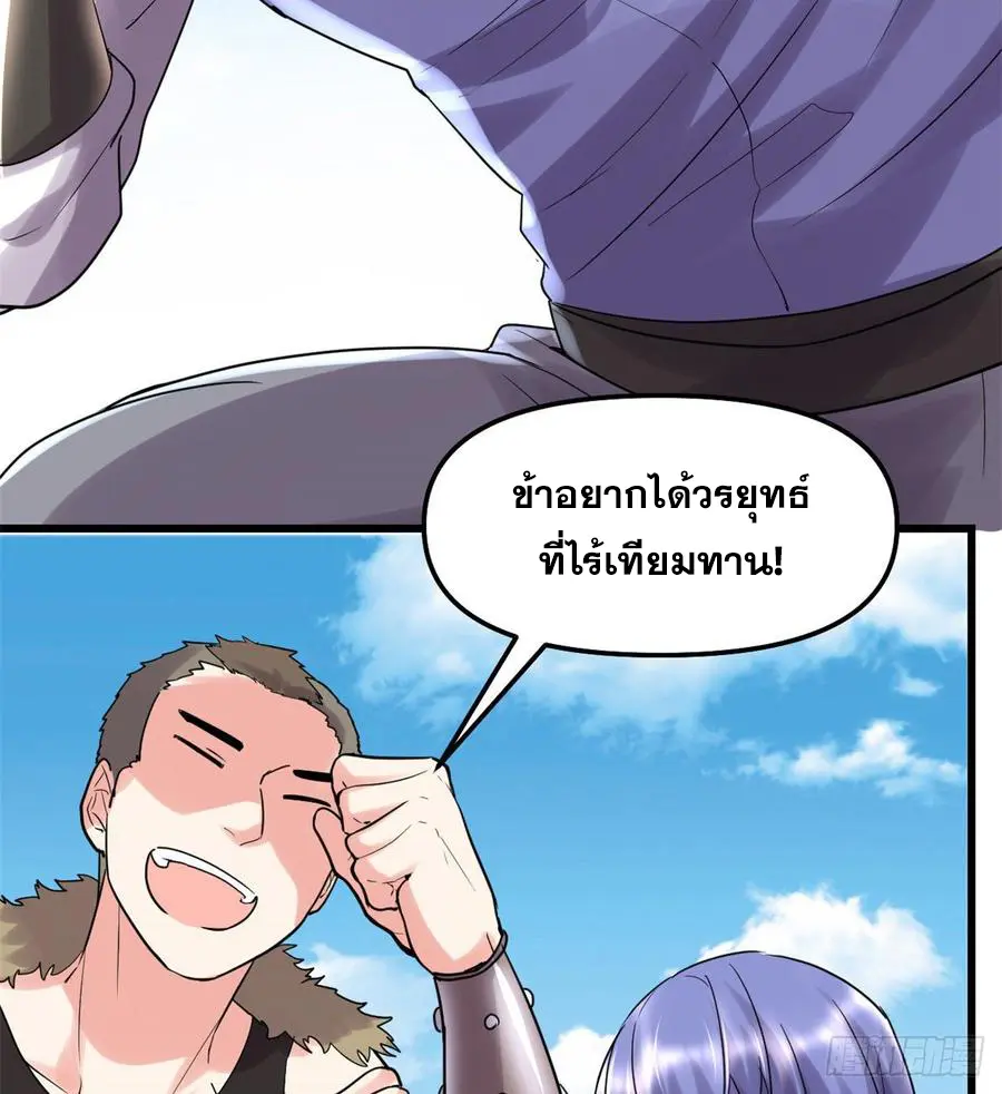 นี่น่ะหรือ....ระบบบำเพ็ญเซียน? ตอนที่ 77 หน้า 20