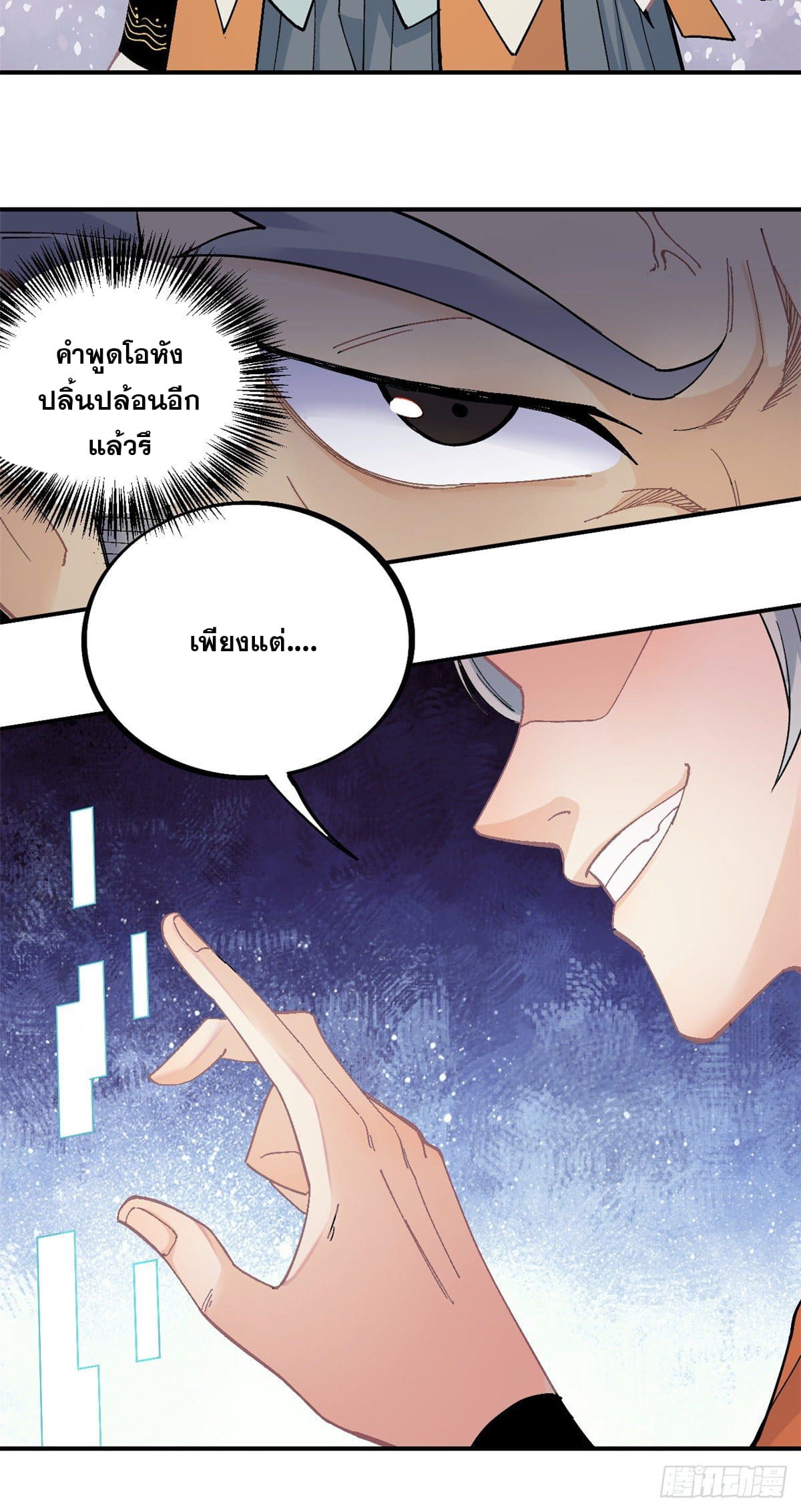 นิกายที่แข็งแกร่งที่สุด (ทันจีน) ตอนที่ 29 หน้า 28