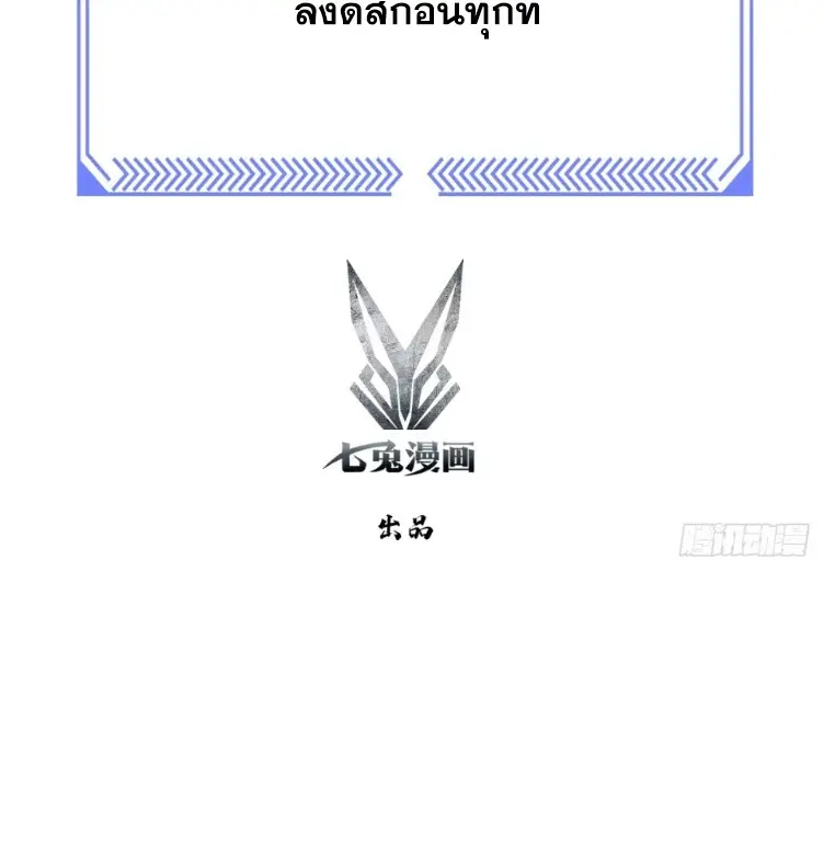 ระบบพลิกชีวิต: ฉันปั่นค่าความชอบของเทพธิดาจนเต็มปรอท! ตอนที่ 24 หน้า 3