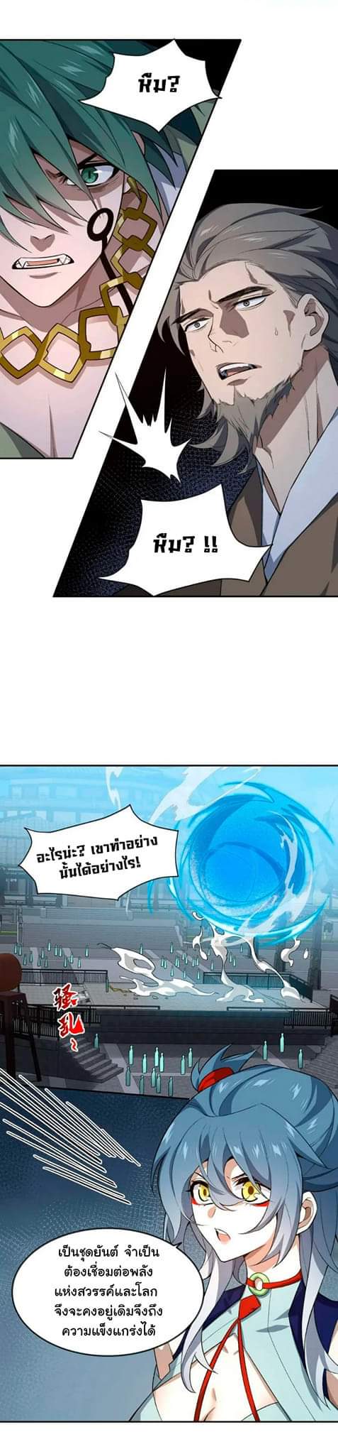 (โลกแห่งการบ่มเพาะพลังอมตะ) ตอนที่ 34 หน้า 15