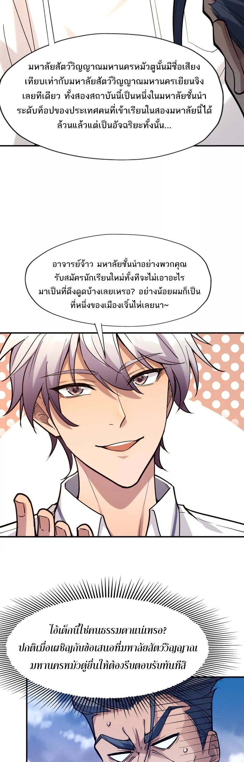 การเกิดใหม่ของจ้าวแห่งสัตว์อสูร ตอนที่ 11 หน้า 3