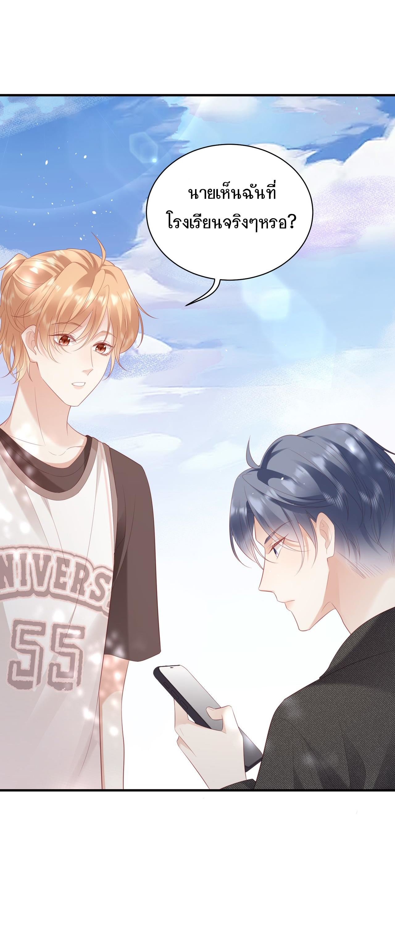 ซ่อนแอบ (BL) ตอนที่ 14 หน้า 27