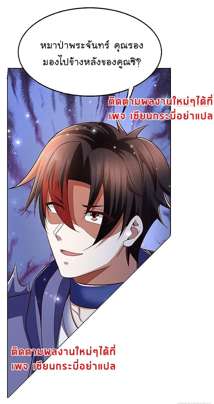 The best game master of the city – สุดยอดเซียนเกมแห่งคนร ตอนที่ 23 หน้า 38