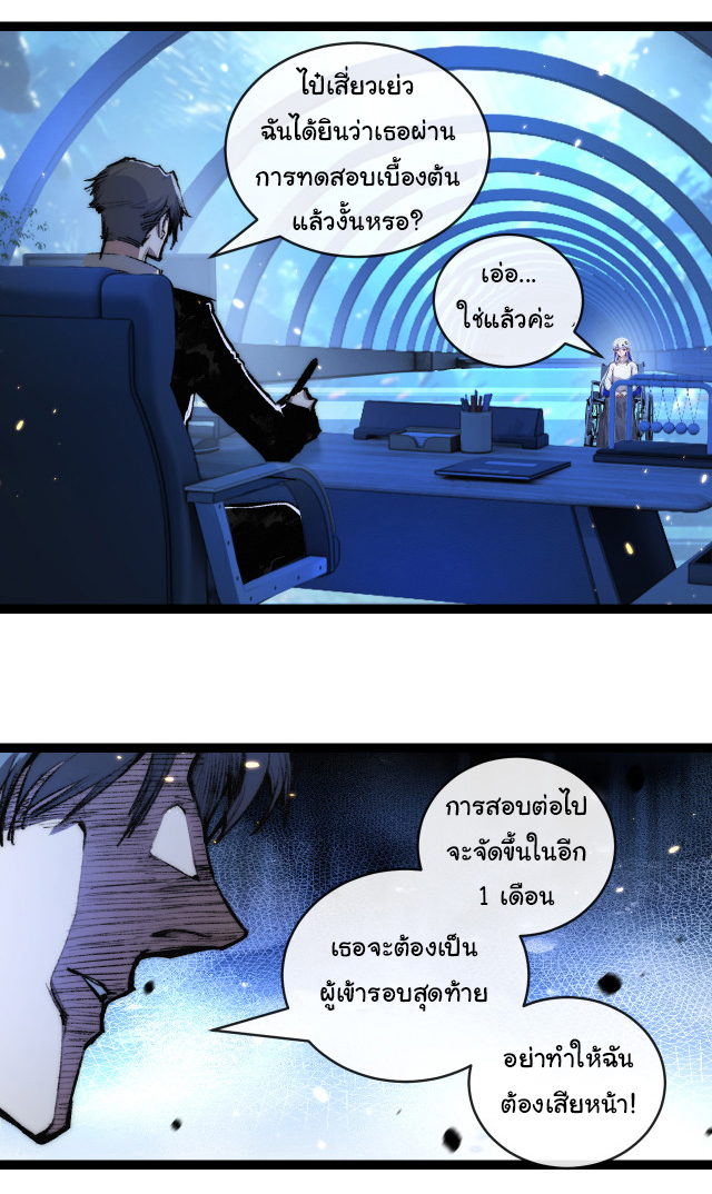 I'm the boss in Magic Moon ตอนที่ 25 หน้า 8