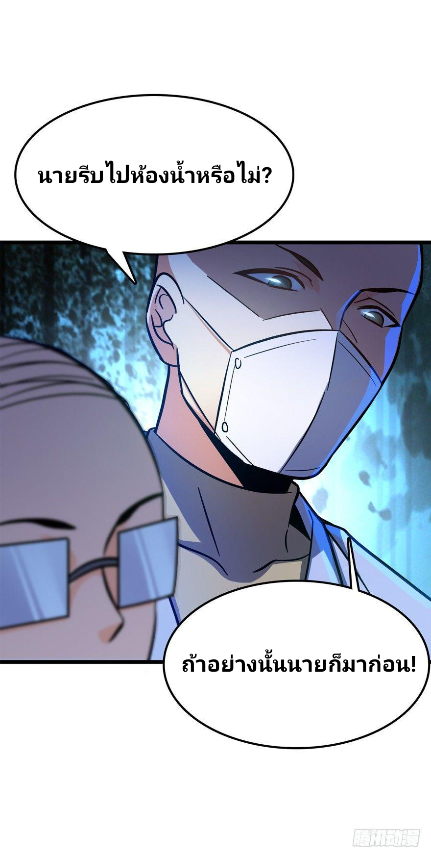 The new life of the Kuan King-ชีวิตใหม่ของราชาจอมกวน ตอนที่ 8 หน้า 31