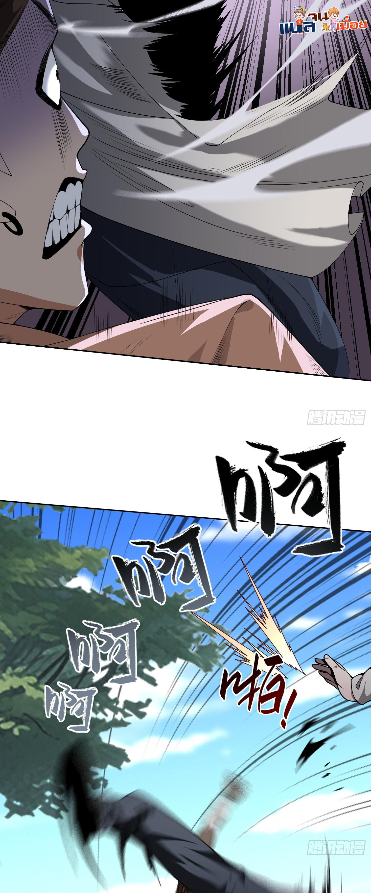 ผู้ฝึกตนผู้รอบรู้ ตอนที่ 5 หน้า 17