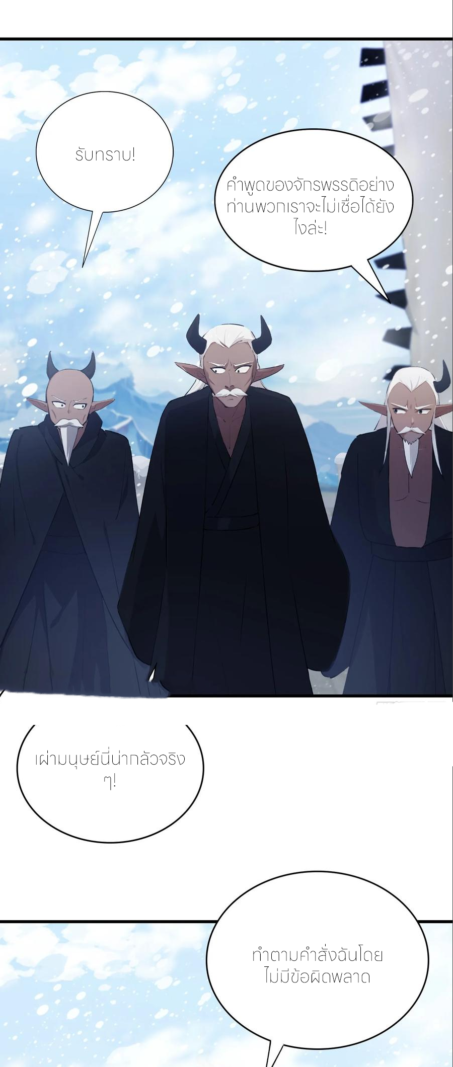 ฉันเป็นไม่รู้ตัวเองว่าโหด~ ตอนที่ 110 หน้า 18