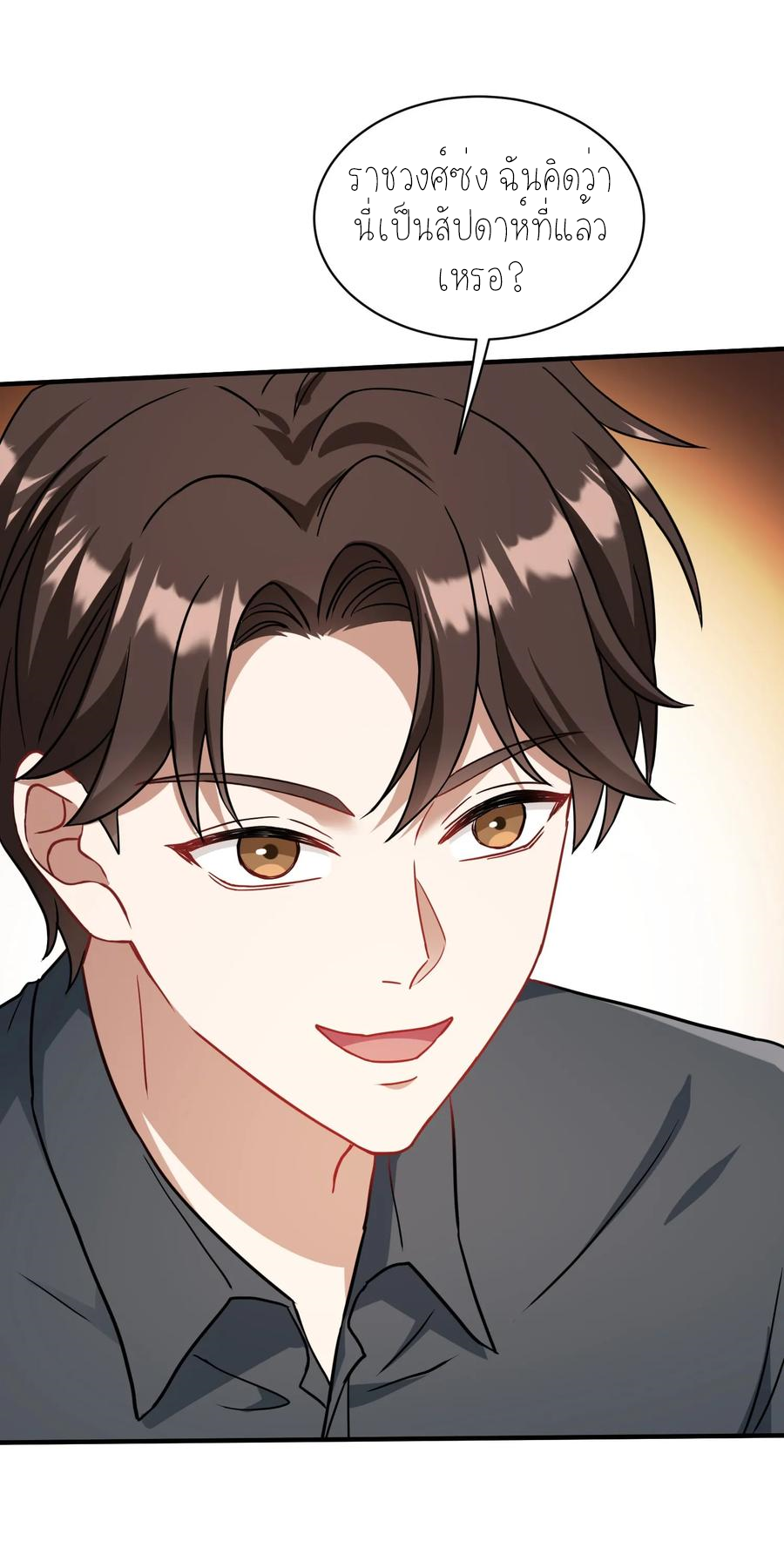 ผมไปเกาะสาวสวยกิน, แต่ตอนนี้ฉันเป็นคนร่ำรวยแล้ว~ ตอนที่ 67 หน้า 19