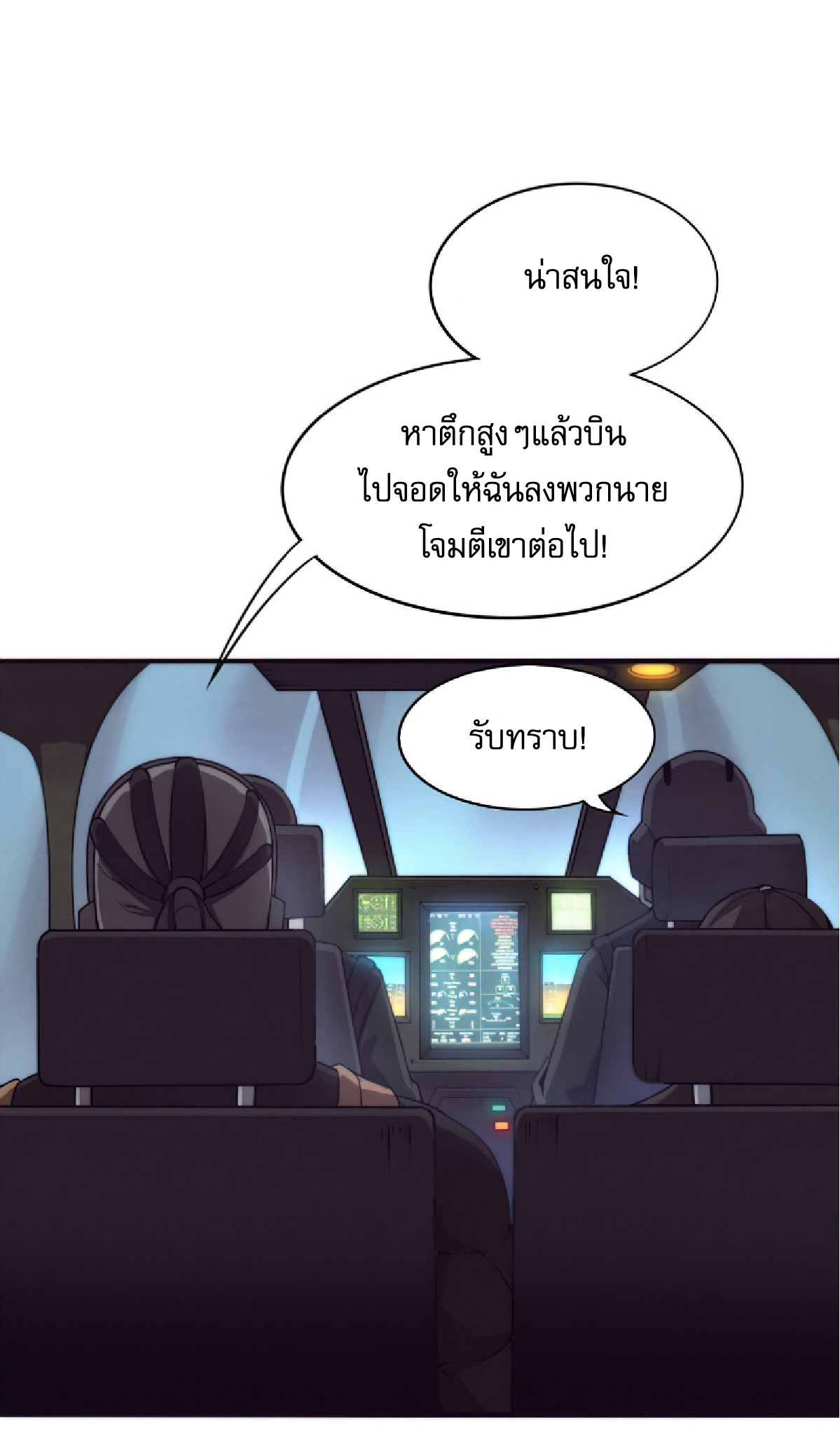 The Frenzy Of Evolution ตอนที่ 17 หน้า 22