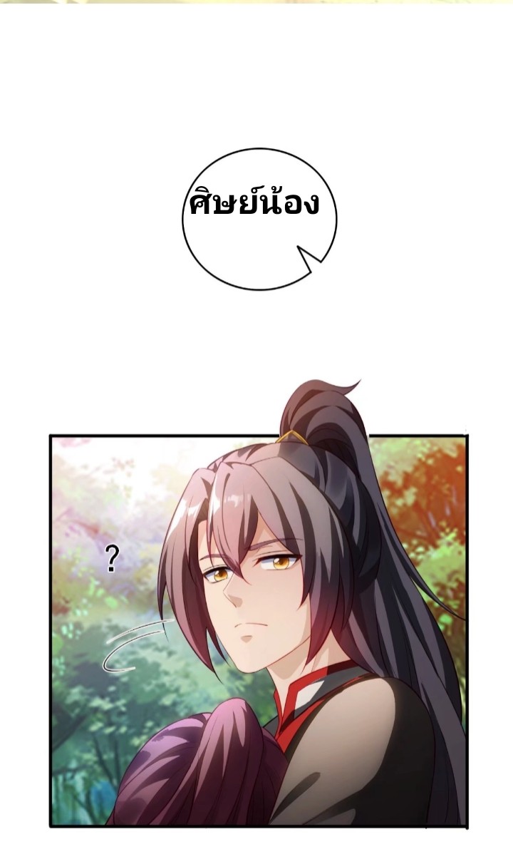 ฉันได้ข้ามโลกมายัง90,000ปี ต้องช่วยคู่ชีวิตเต๋า ตอนที่ 2 หน้า 39