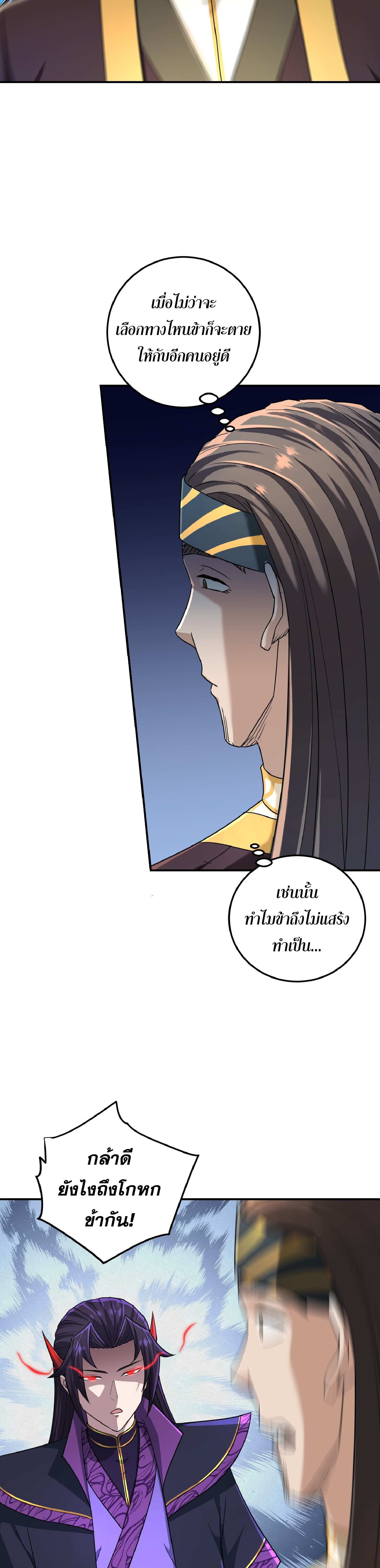 เกิดใหม่ในร่างบรรพบุรุษลัทธิมาร(จบ) ตอนที่ 14 หน้า 37