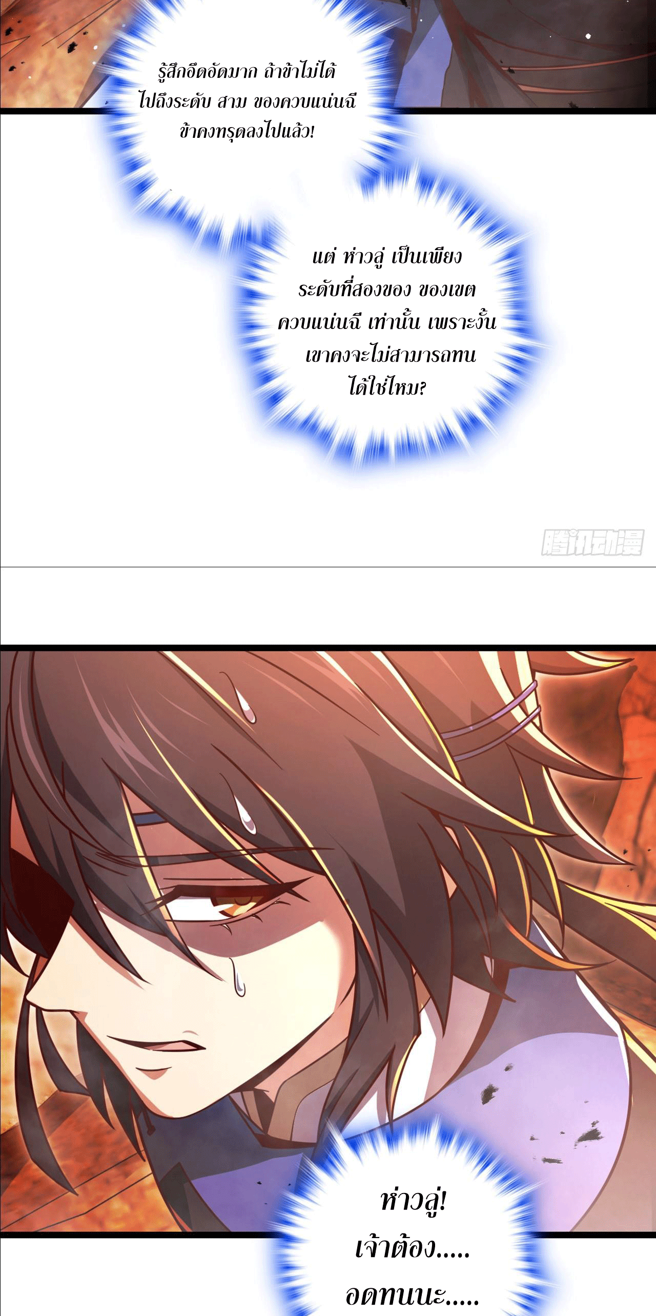 I am the Dragon Emperor ตอนที่ 8 หน้า 17