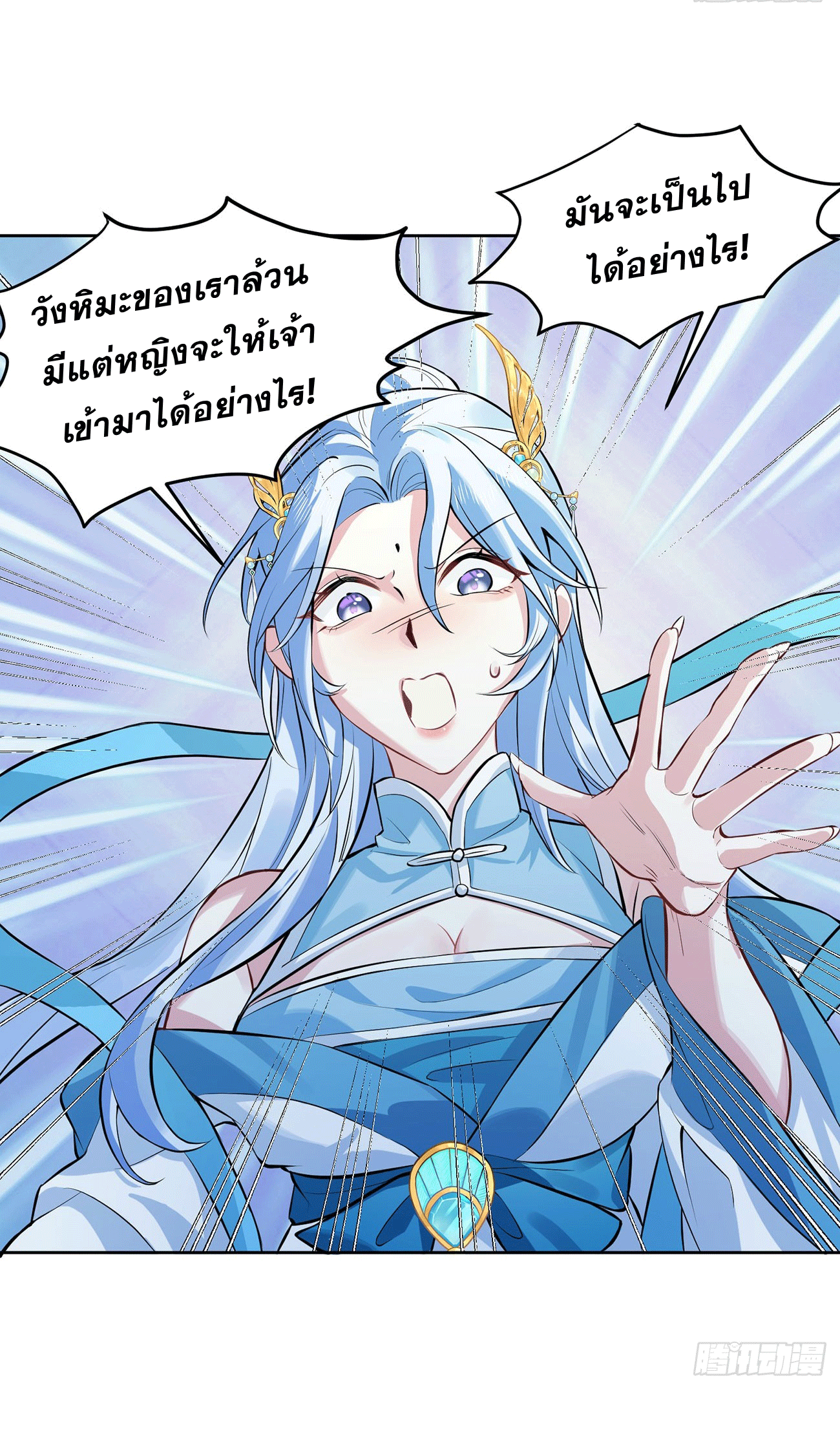 ภรรยาของข้าคือคนสำคัญแห่งสวรรค์ ตอนที่ 3 หน้า 28