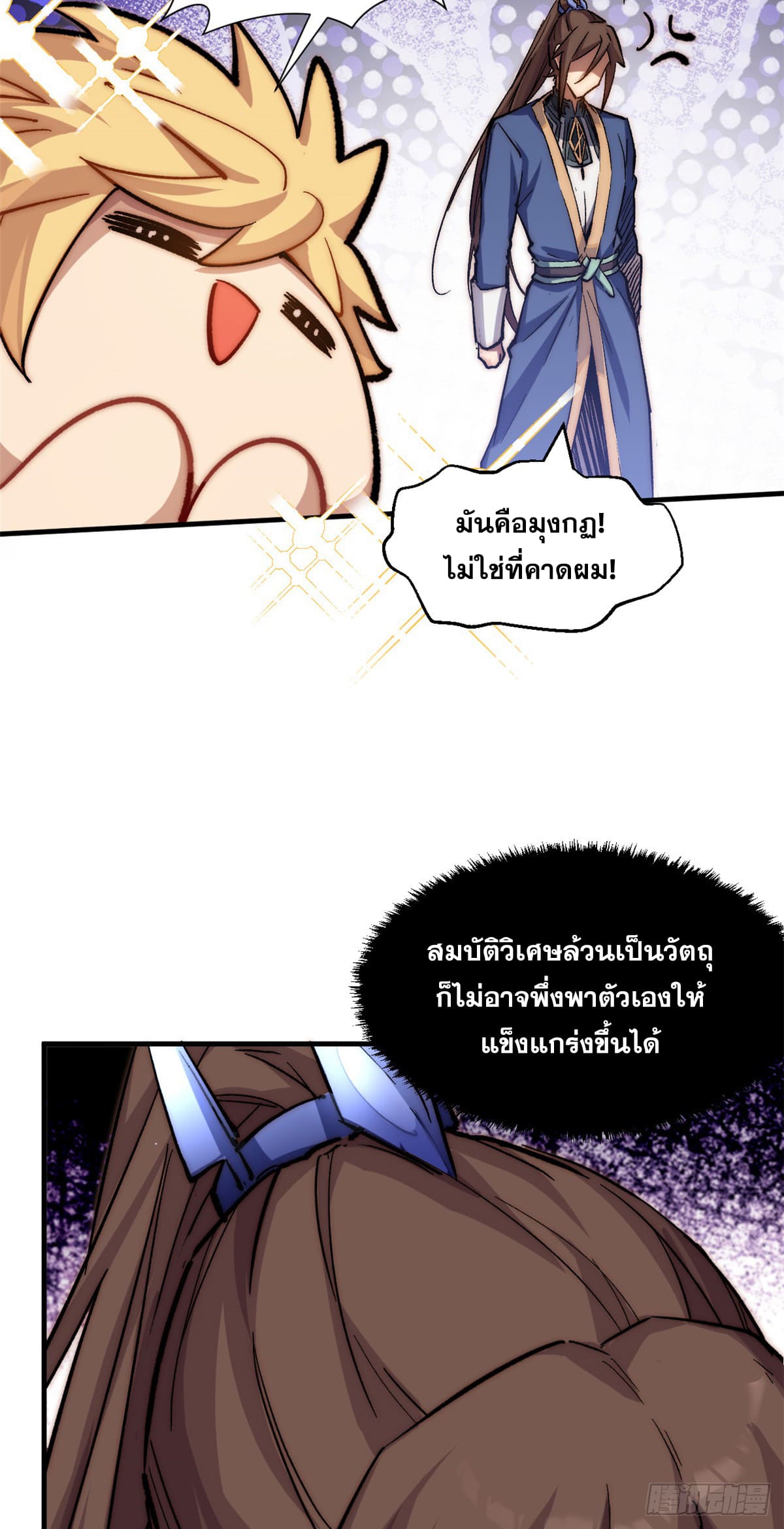 ระบบสุ่มดวงชะตา(ทันจีน) ตอนที่ 58 หน้า 35