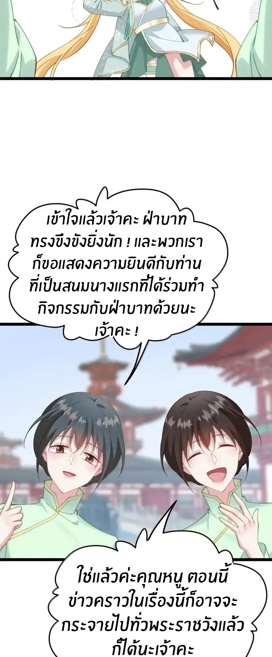 Crash into the body of the emperor's daughter ตอนที่ 31 หน้า 6