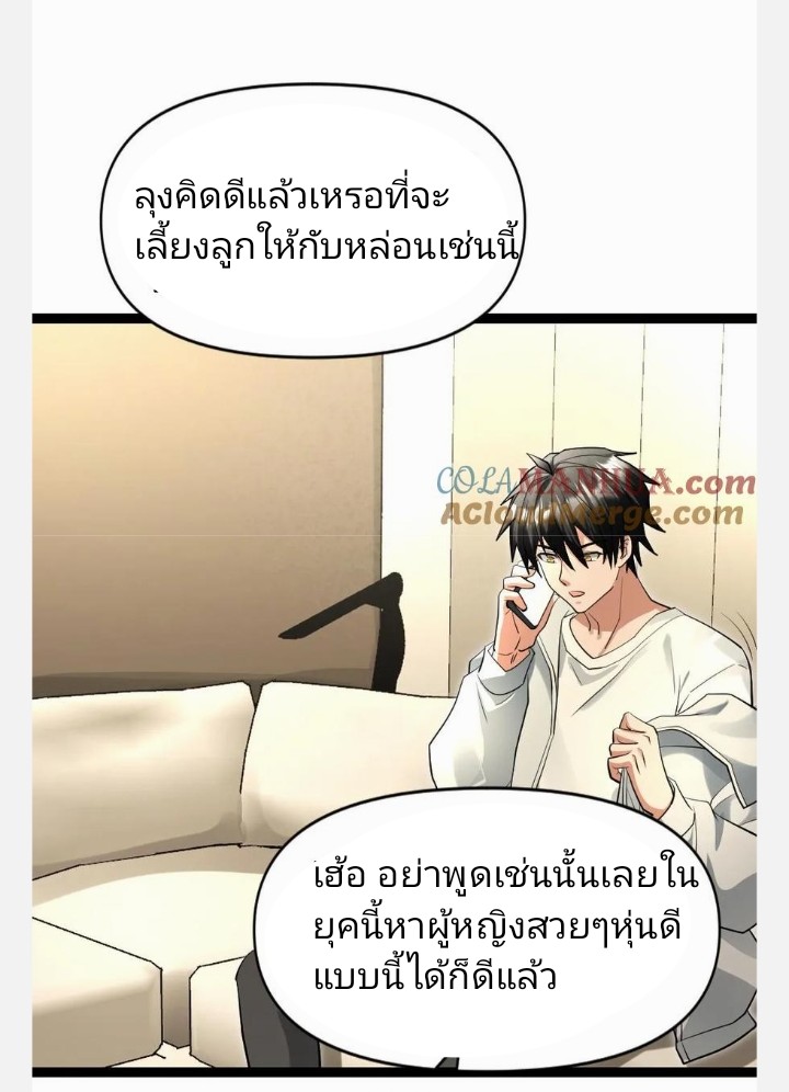 ฉันมีเซฟเฮาว์ในวันโลกาวินาศ ตอนที่ 53 หน้า 5