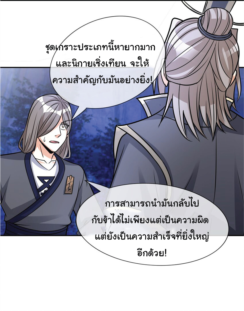 Being a Teacher is Invincible in World ตอนที่ 78 หน้า 32