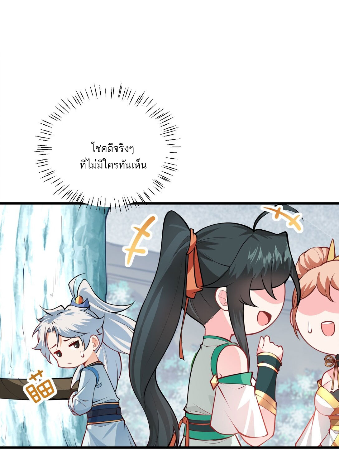 ด้วยโลกแห่งการฝึกตน เหล่าเซียนจึงอยู่ยงคงกระพันในใต้หล้า ตอนที่ 15 หน้า 29