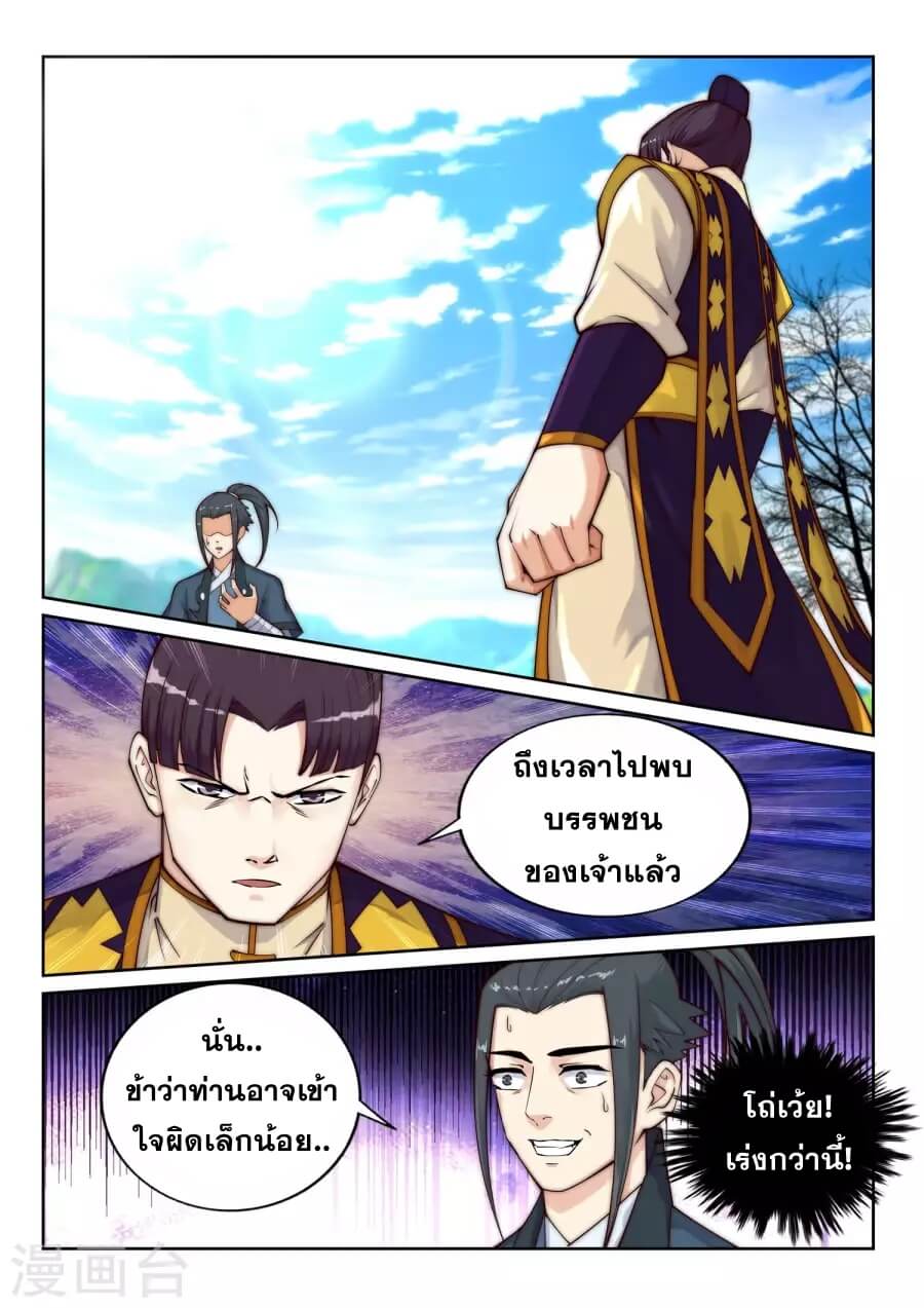 Against the Gods - อสูรพลิกฟ้า ตอนที่ 32 หน้า 7
