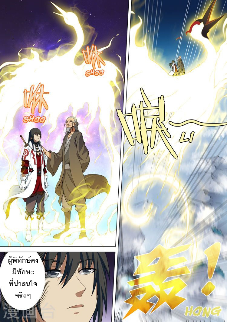 God of Martial Arts ตอนที่ 11 หน้า 13