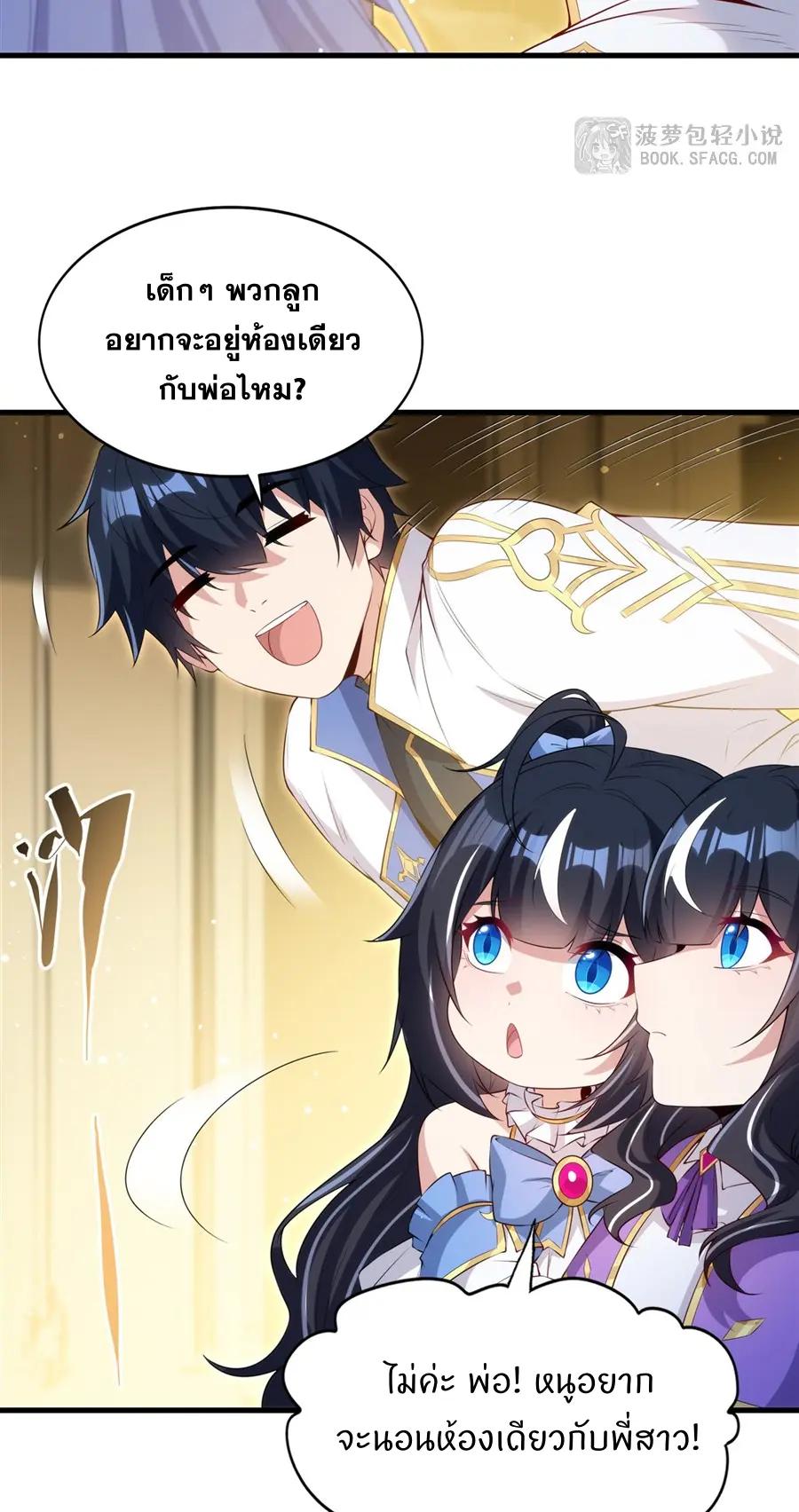 Shut Up, Evil Dragon! I don't want to raise a child with you anymore ตอนที่ 53 หน้า 32