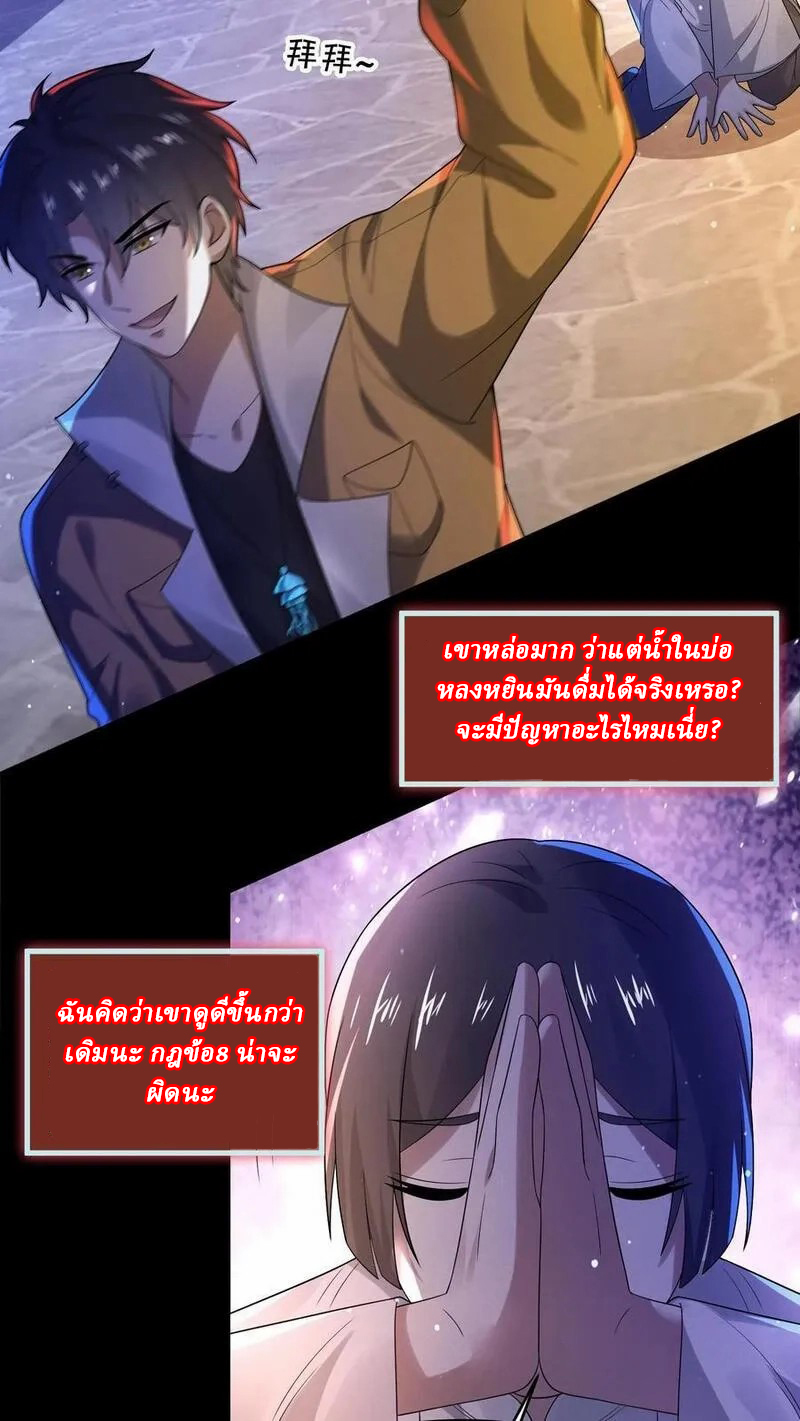 SSS-rank Invincible War God ตอนที่ 43 หน้า 14