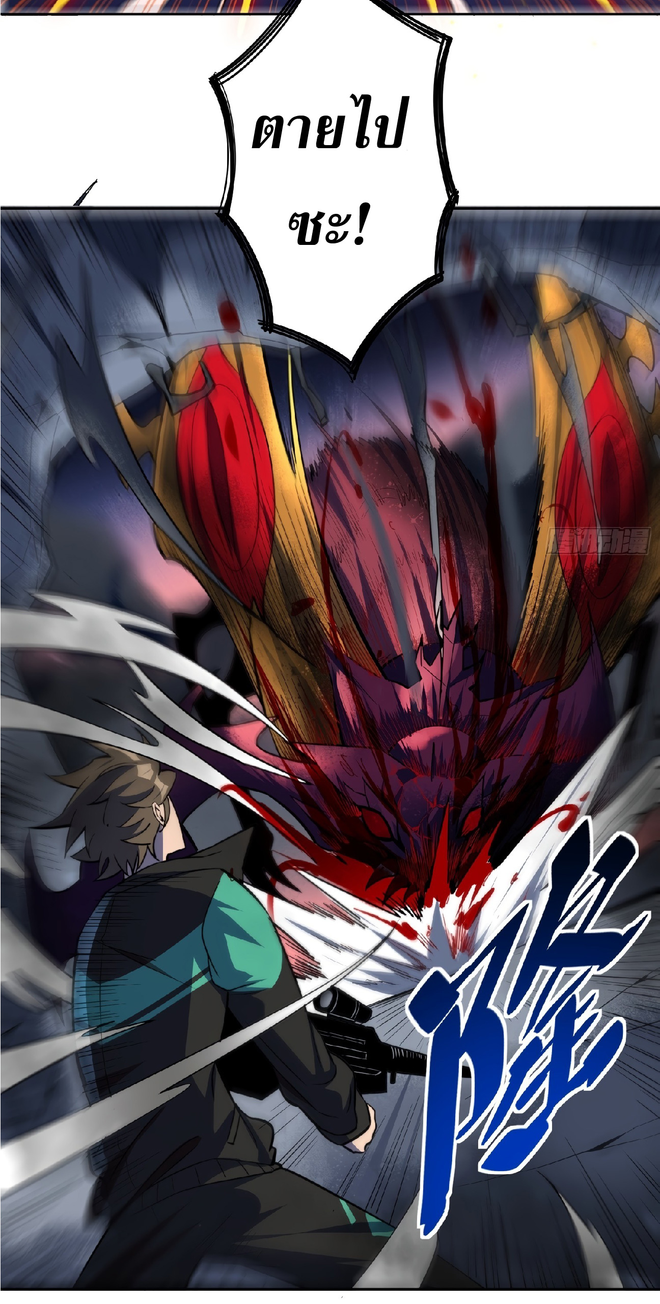 The People On Earth Are Too Ferocious ตอนที่ 11 หน้า 17