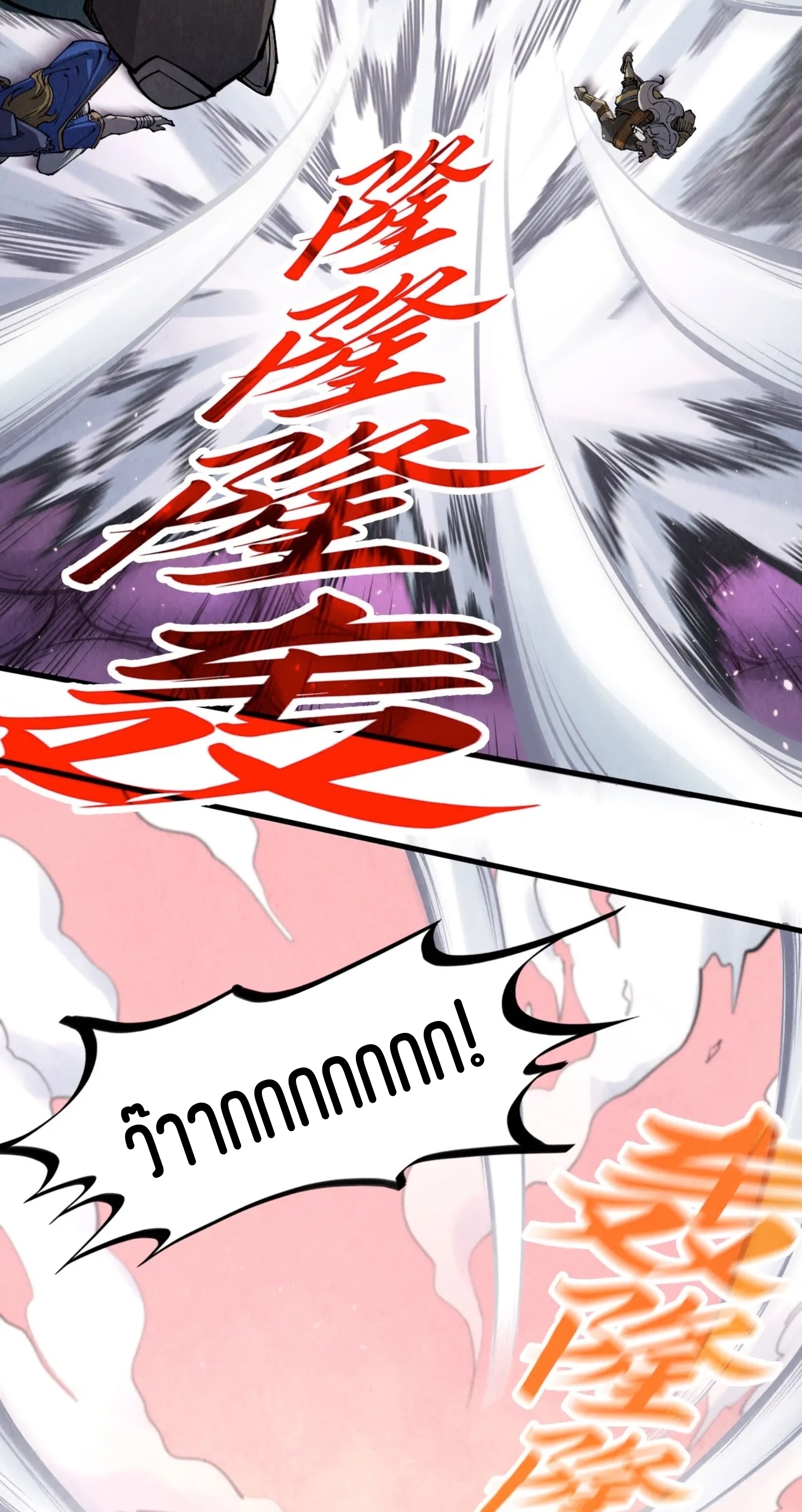 มหาเทพนิรันดร์กาล ตอนที่ 167 หน้า 33