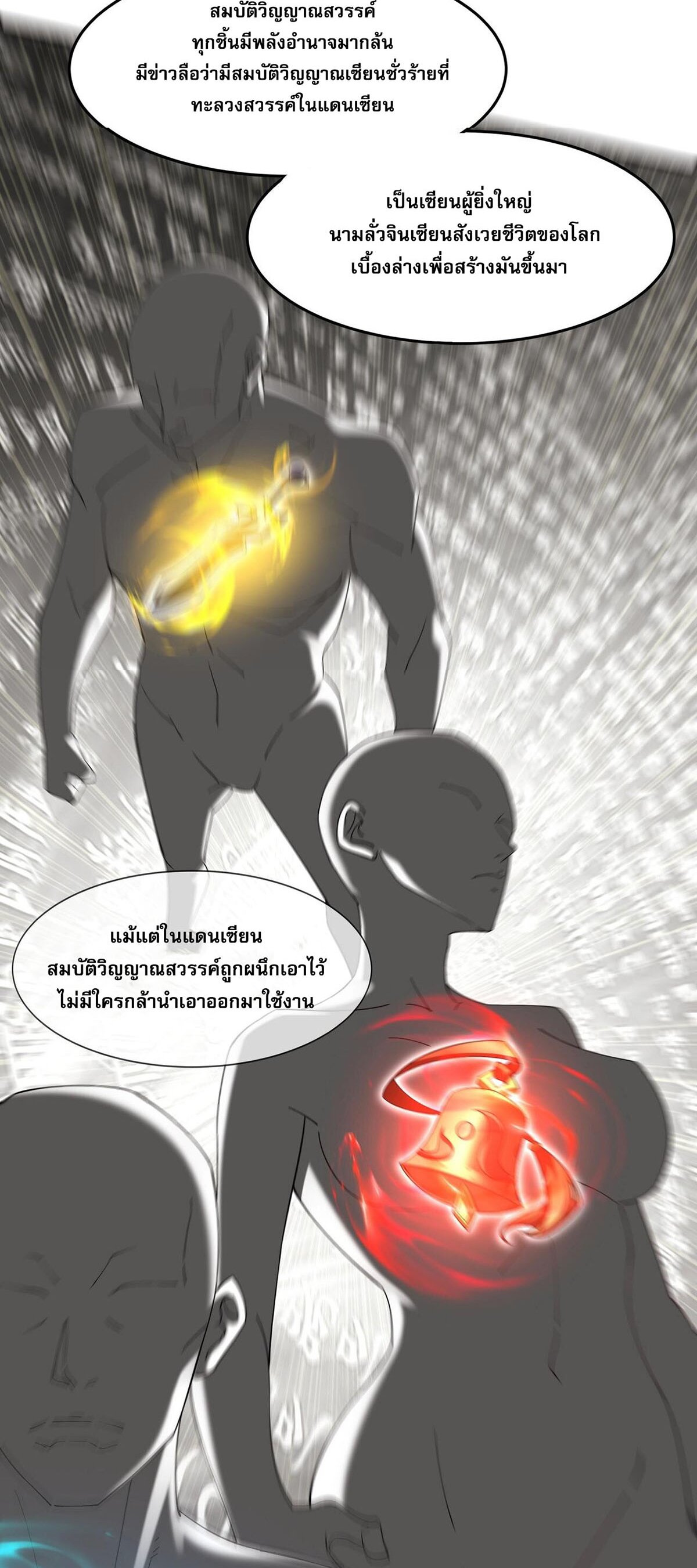 Starting with the Transmigration เกิดใหม่ในต่างโลกกับระบบคำสาปมรณะ (ชนจีน) ตอนที่ 31 หน้า 8