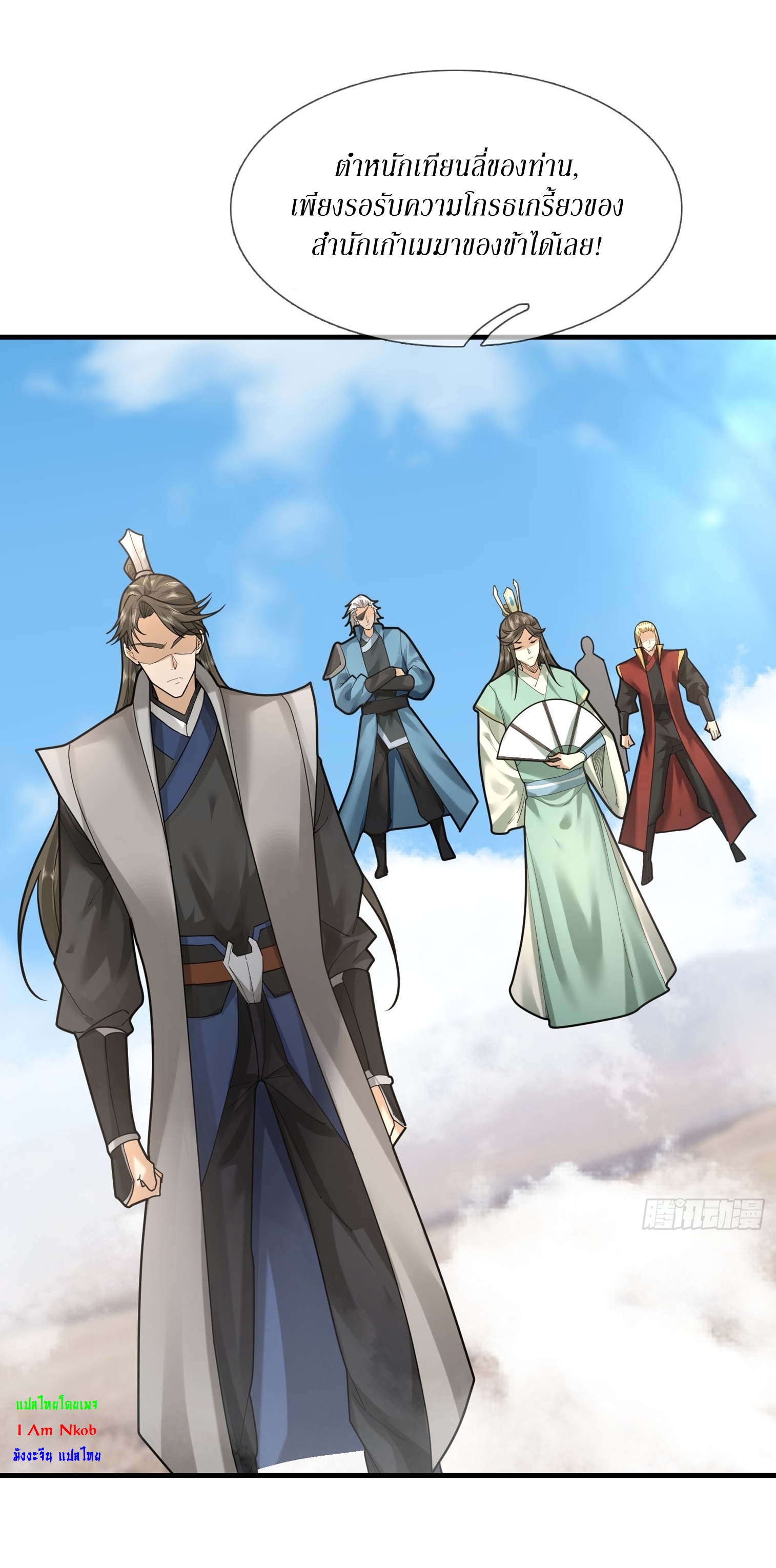 Immortals Are Slaves, Gods Are Servants, And the Emperor is a Watchdog ตอนที่ 4 หน้า 48