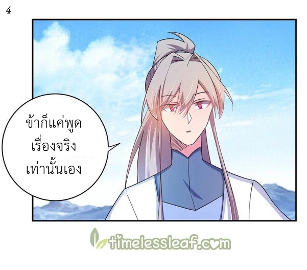Above All Gods เทพยุทธเหนือเทวะ ตอนที่ 8 หน้า 4