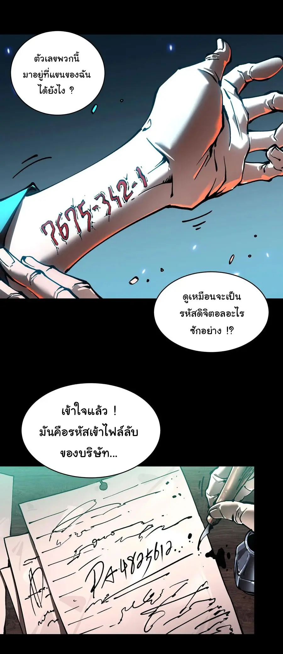 ขอให้ข้าเป็นราชาเเห่งเหล่ามอนเตอร์ ( starting from awakening the king of monsters ) ตอนที่ 53 หน้า 16