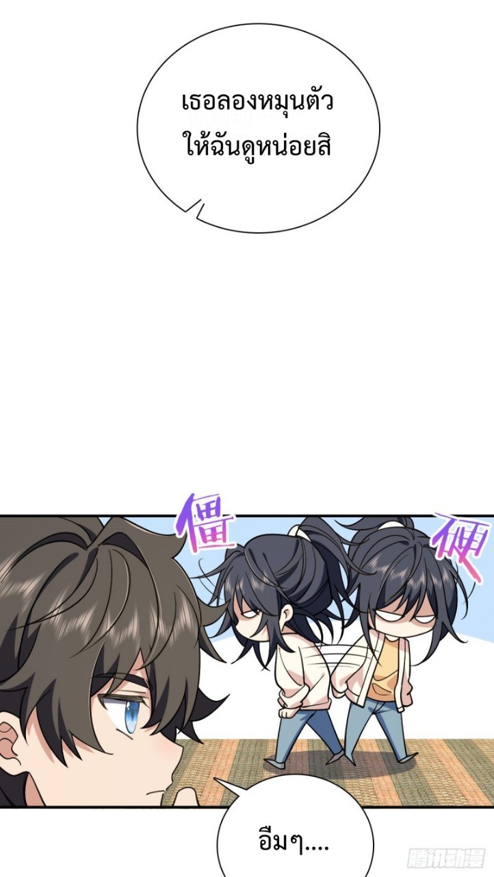 ภรรยาผมเป็นผู้ฝึกตนเมื่อพันปีก่อน ตอนที่ 8 หน้า 20