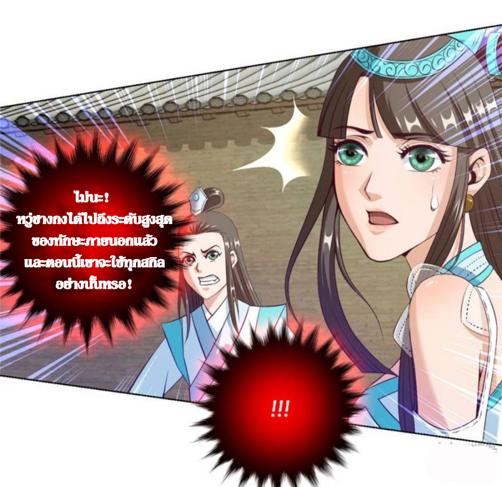 Doomed to be a king ตอนที่ 17 หน้า 30