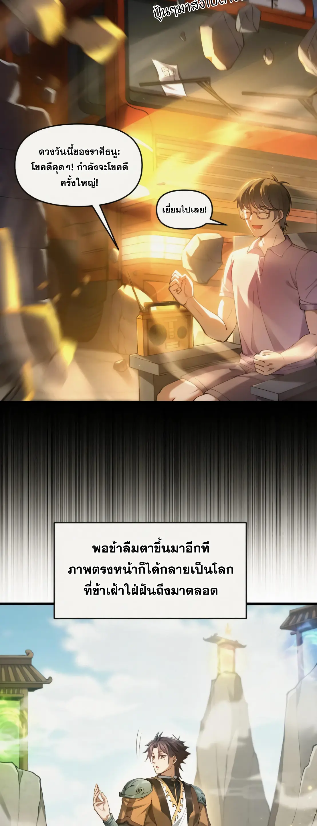 การบําเพ็ญเพียรเริ่มต้นจากการ ปลูกจักรพรรดินีปีศาจ ตอนที่ 1 หน้า 24