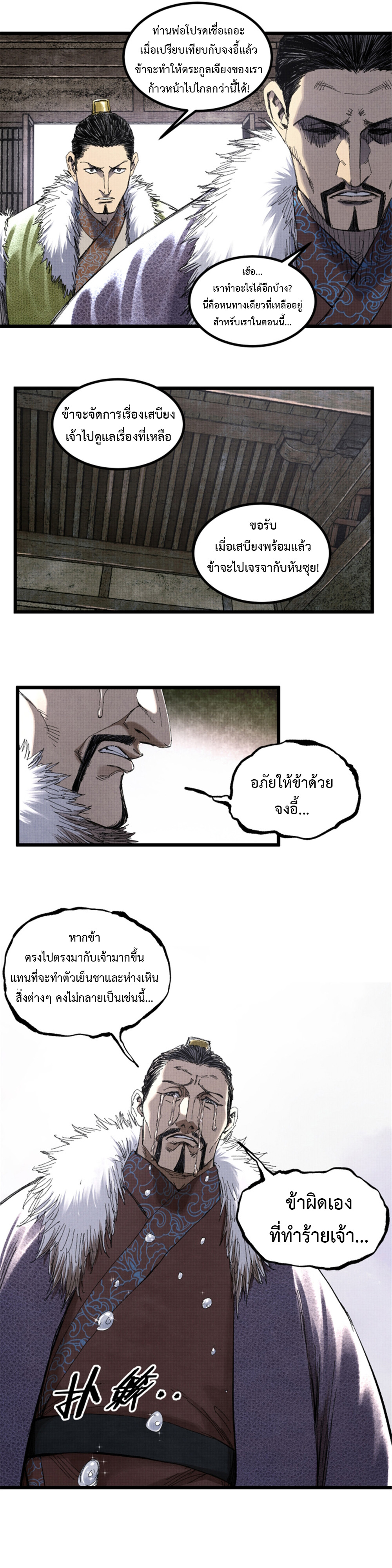 Lu Bu’s life story ตอนที่ 79 หน้า 14