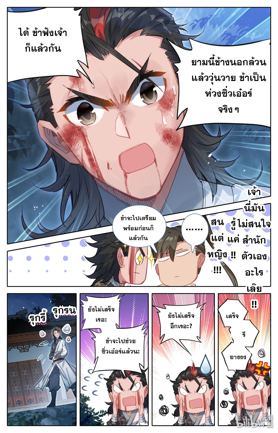A record of a mortal's journey to immortality(ทันจีน) ตอนที่ 29 หน้า 10