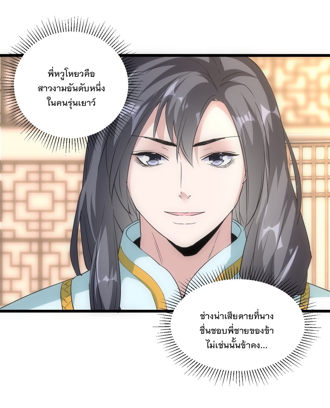 มหาเทพเอกะหมื่นบรรพกาล (จบ) ตอนที่ 101 หน้า 20