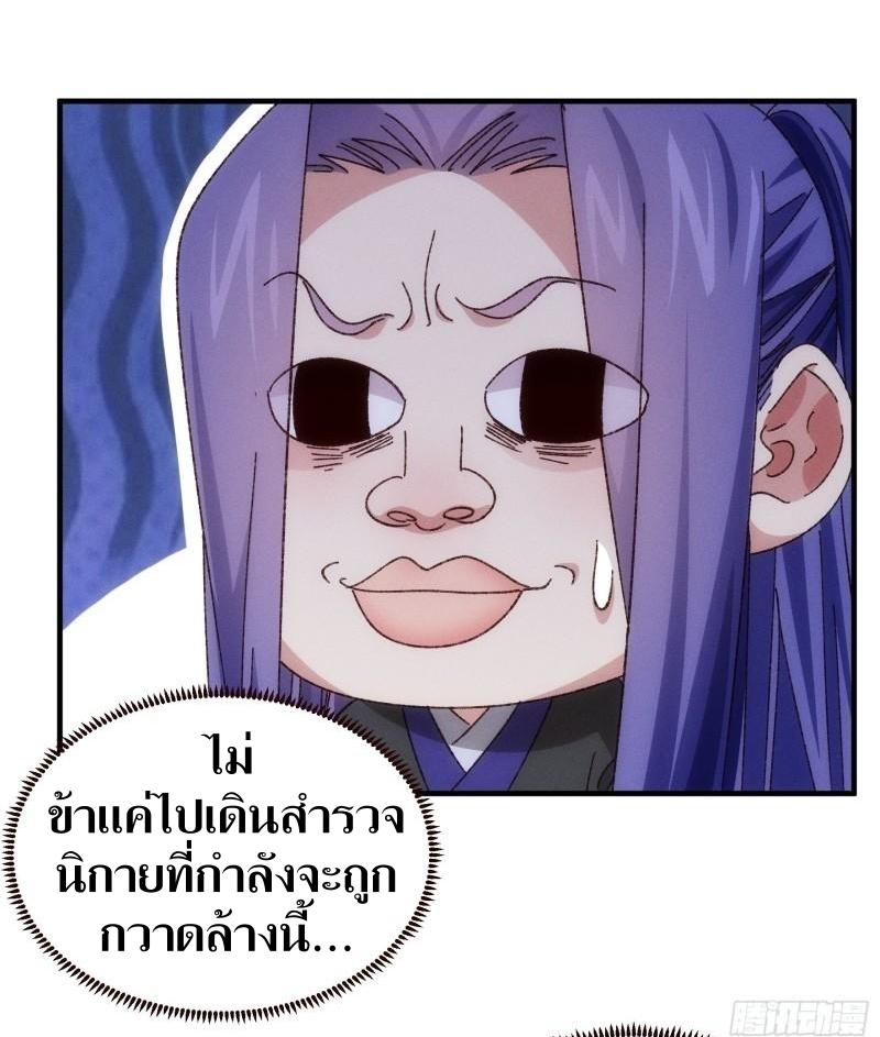 ข้าแค่ไม่เล่นไพ่ตามเกม ตอนที่ 73 หน้า 18
