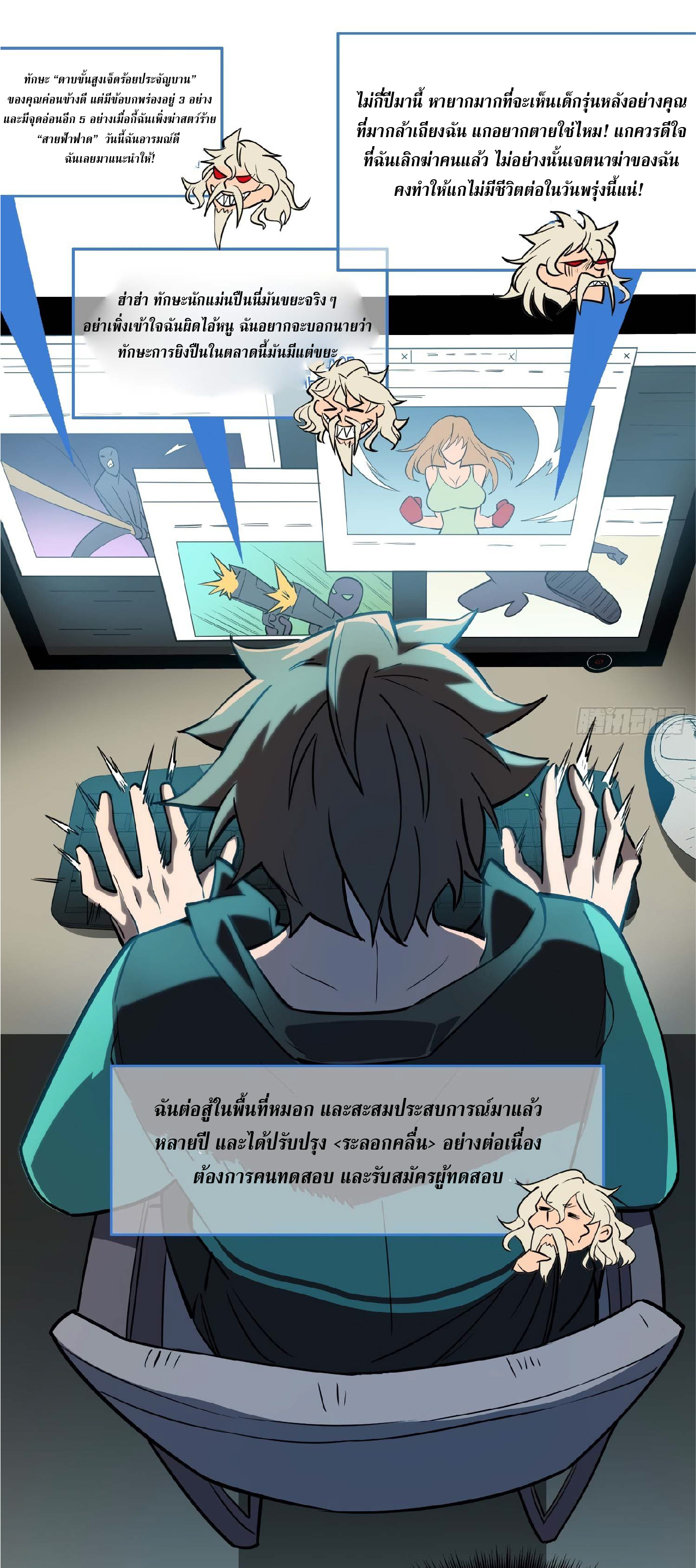 The People On Earth Are Too Ferocious ตอนที่ 29 หน้า 12