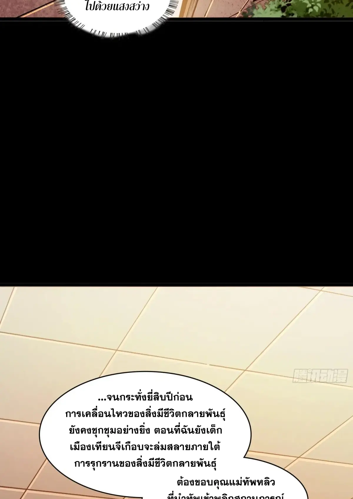 Steel Covenant ตอนที่ 27 หน้า 5