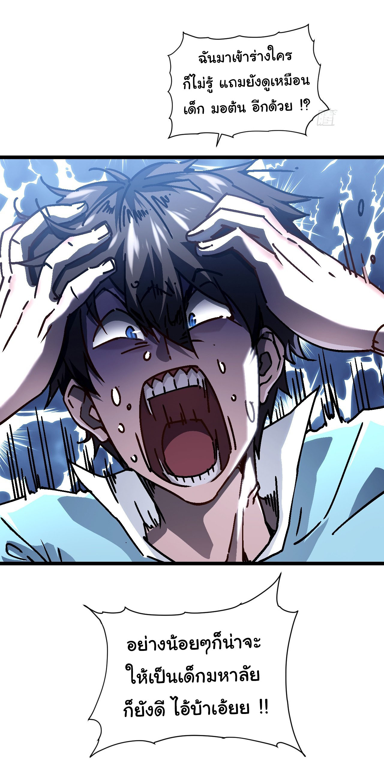 ขอให้ข้าเป็นราชาเเห่งเหล่ามอนเตอร์ ( starting from awakening the king of monsters ) ตอนที่ 1 หน้า 4