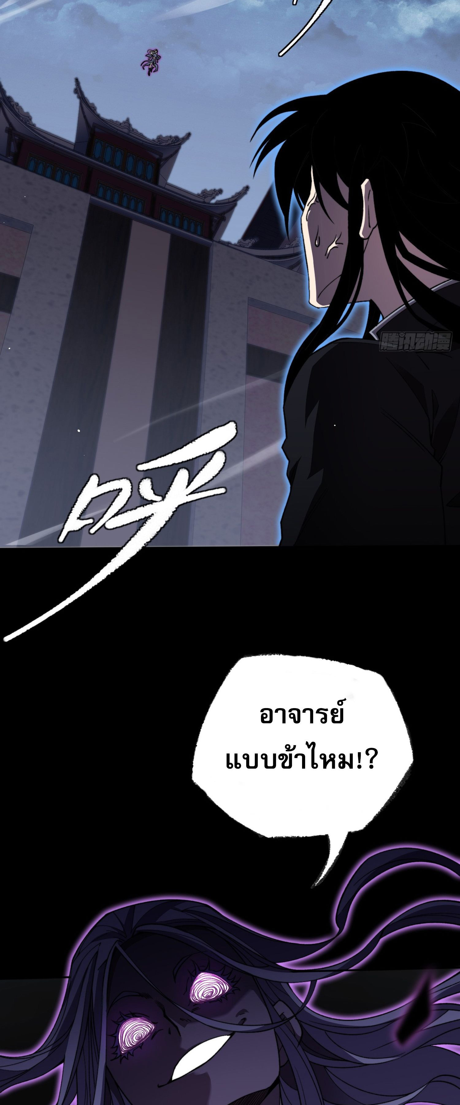 วิถีเซียนนอกรีต ตอนที่ 16 หน้า 8