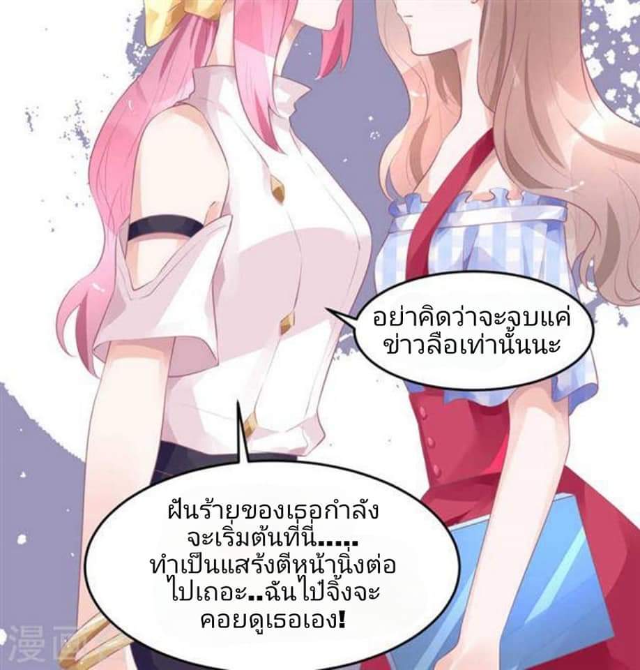 My Dream Of Wanting To Be Superstar ตอนที่ 13 หน้า 30