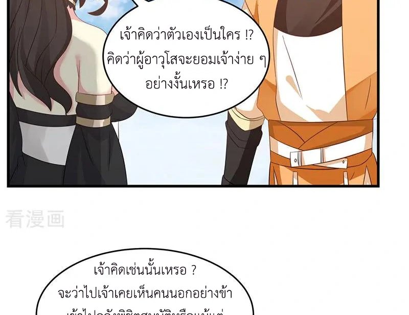Chaos Alchemist (วิบัติการณ์เทพเซียนโอสถ) ตอนที่ 100 หน้า 29