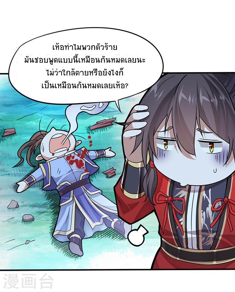 การกลับมาของจักพรรดิ์ ตอนที่ 47 หน้า 7