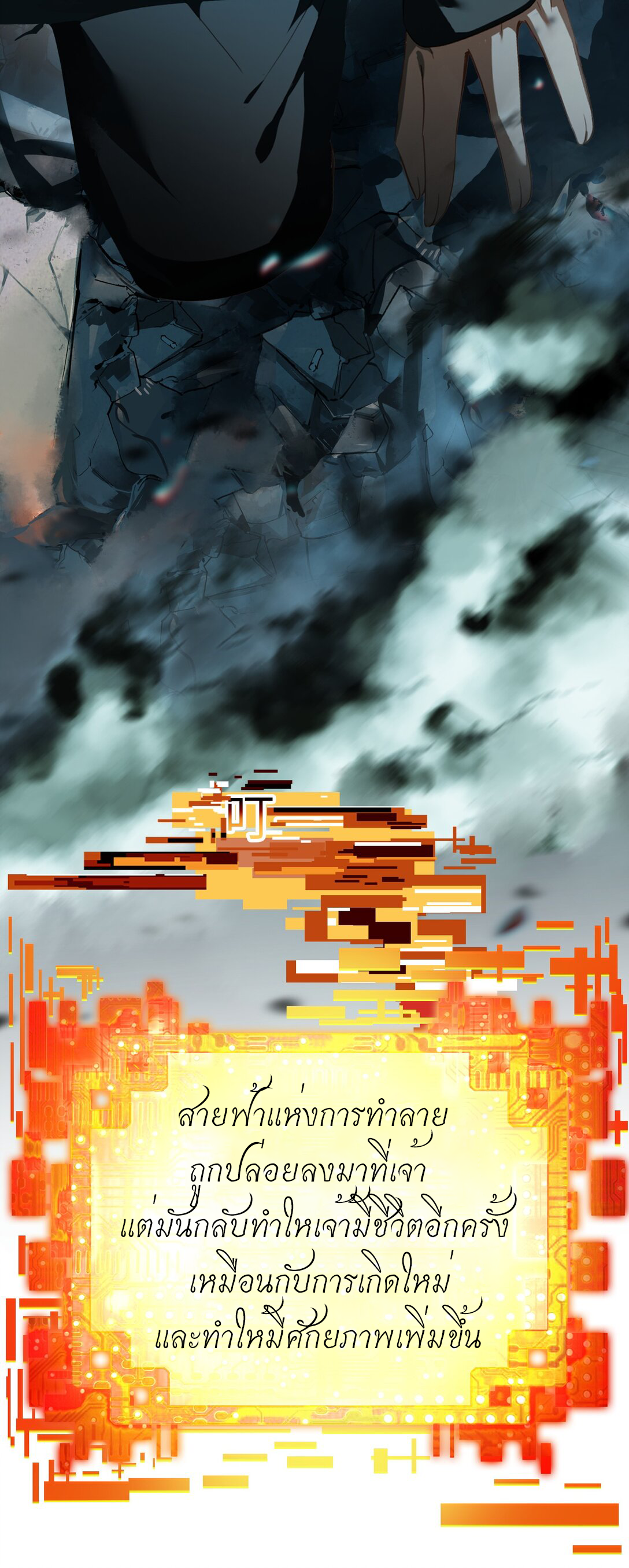 Curse Cultivation ตอนที่ 2 หน้า 86