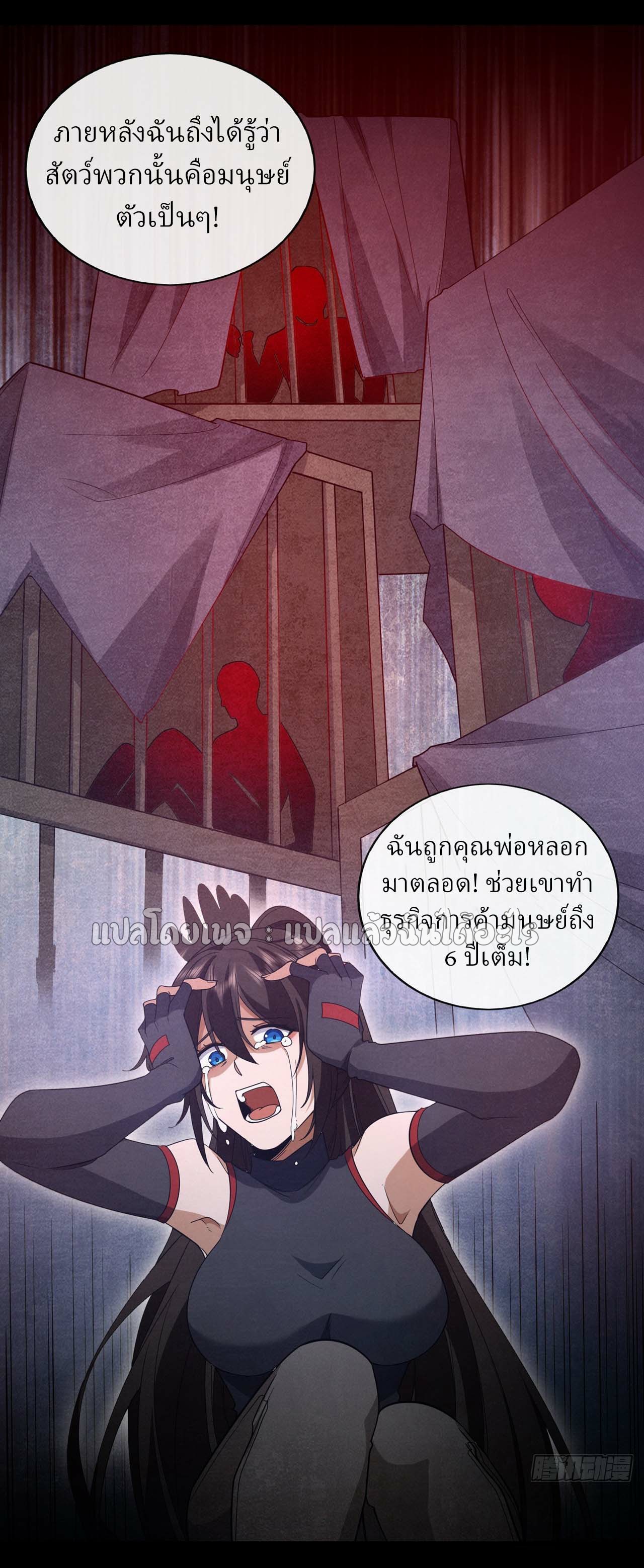สุดยอดลูกเขยฟ้าประทาน ตอนที่ 102 หน้า 11