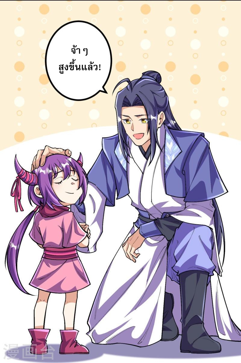 ผู้ขัดเกลาร่างกายที่แข็งแกร่งที่สุดในประวัติศาสตร์ ตอนที่ 134 หน้า 3