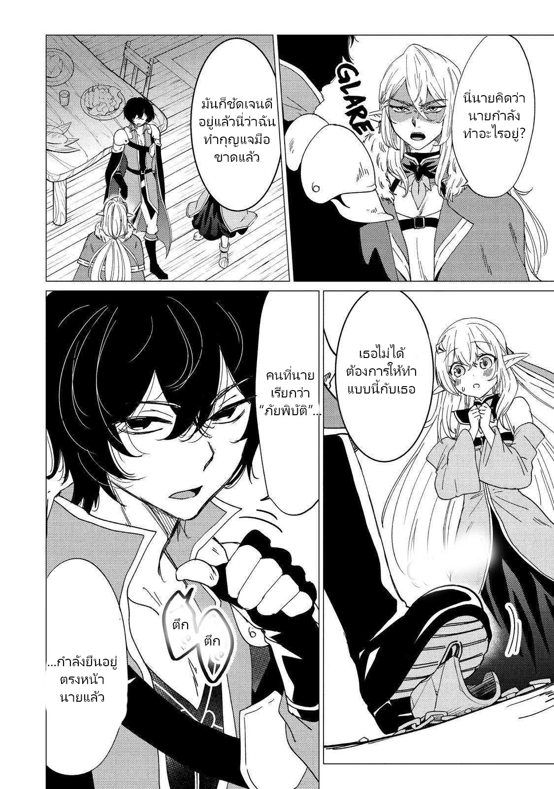 Yuusha Party Wo Tsuihosareta Ore kara Sudattekureta you de ureshii.nanode Dai Seijo,Omae ni Ottekorarete wa Komaru no daga? ตอนที่ 14 หน้า 2